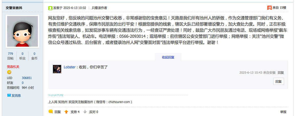 WX20250618-144538.png