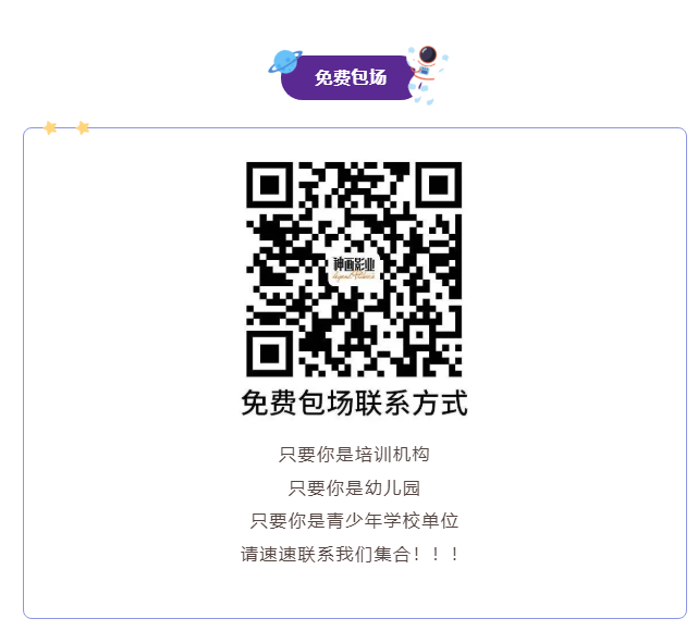 丨神画首届科技电影节来啦！这个夏天科学与欢乐齐飞_.png