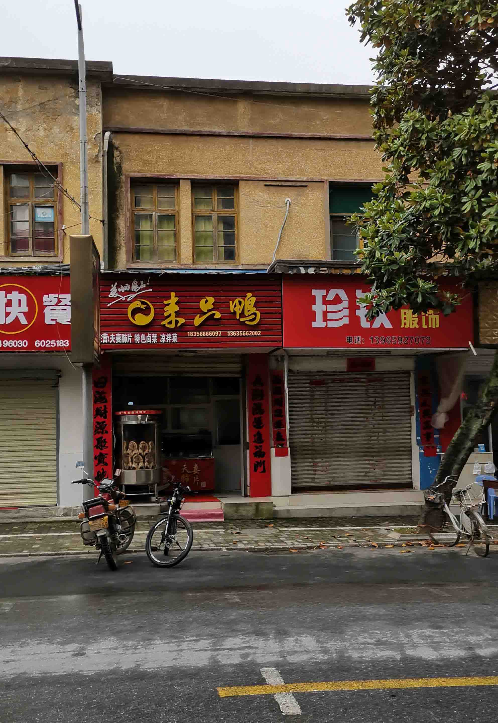 原来开店地方