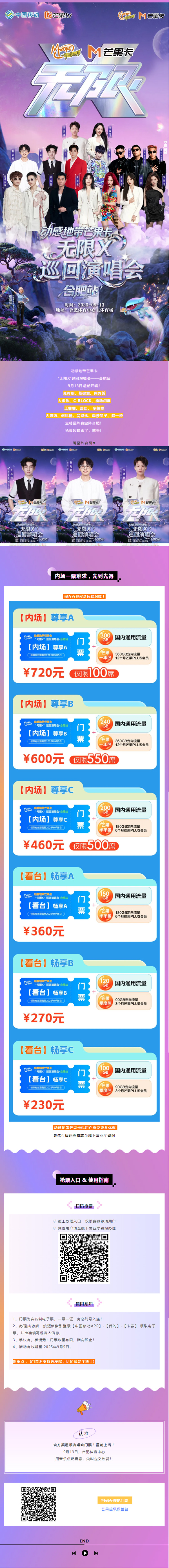 期待！合肥又有大型演唱会来了！速来抢票.jpg