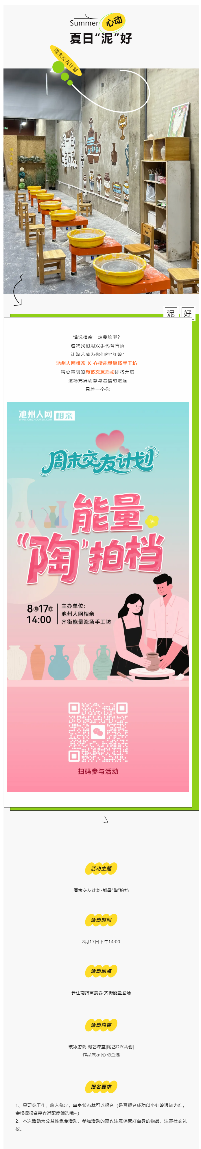 “泥”好，交个朋友！陶艺DIY交友活动报名开启！一起“陶”离单身吧！.png