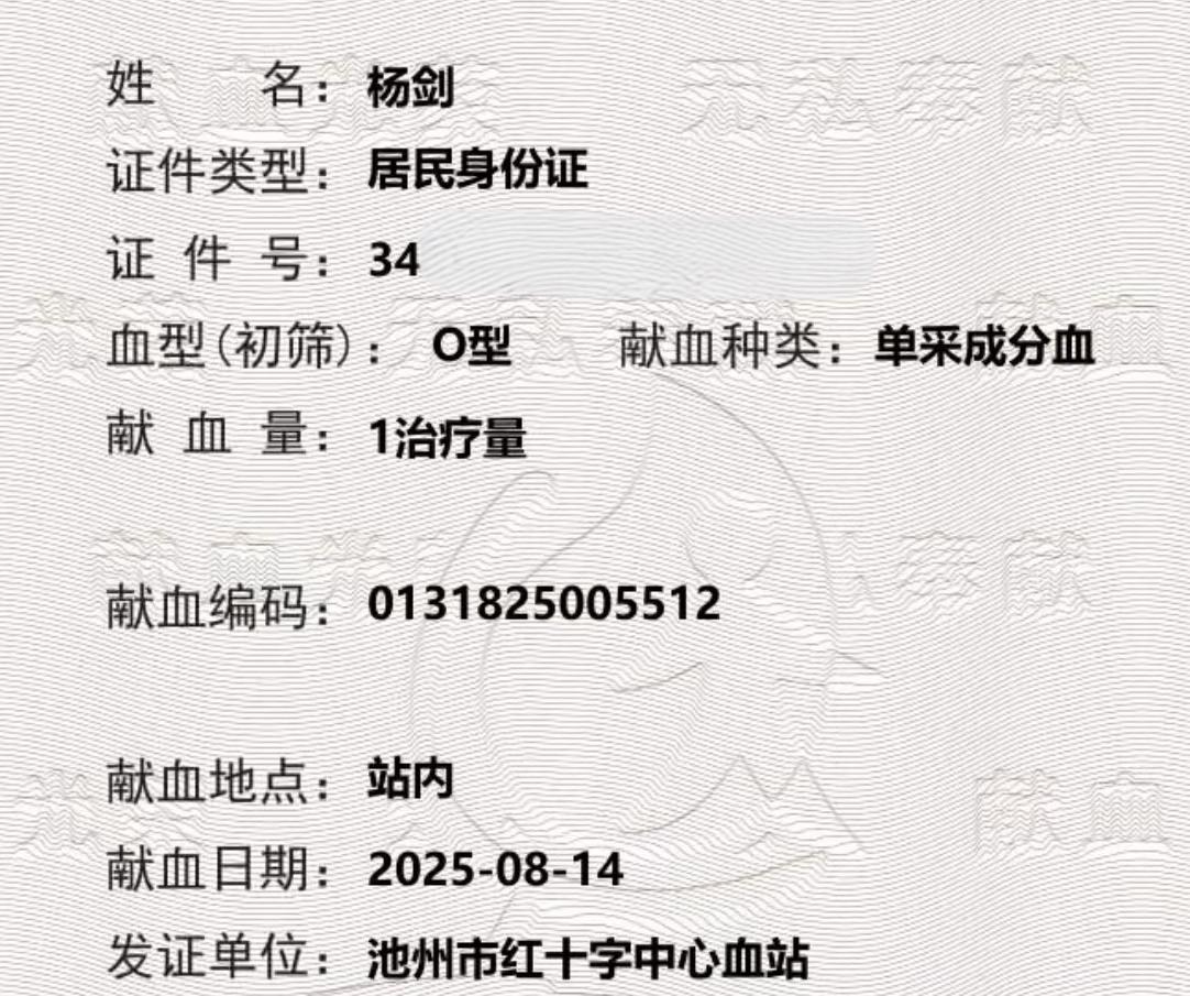 杨剑 血小板1 .jpg