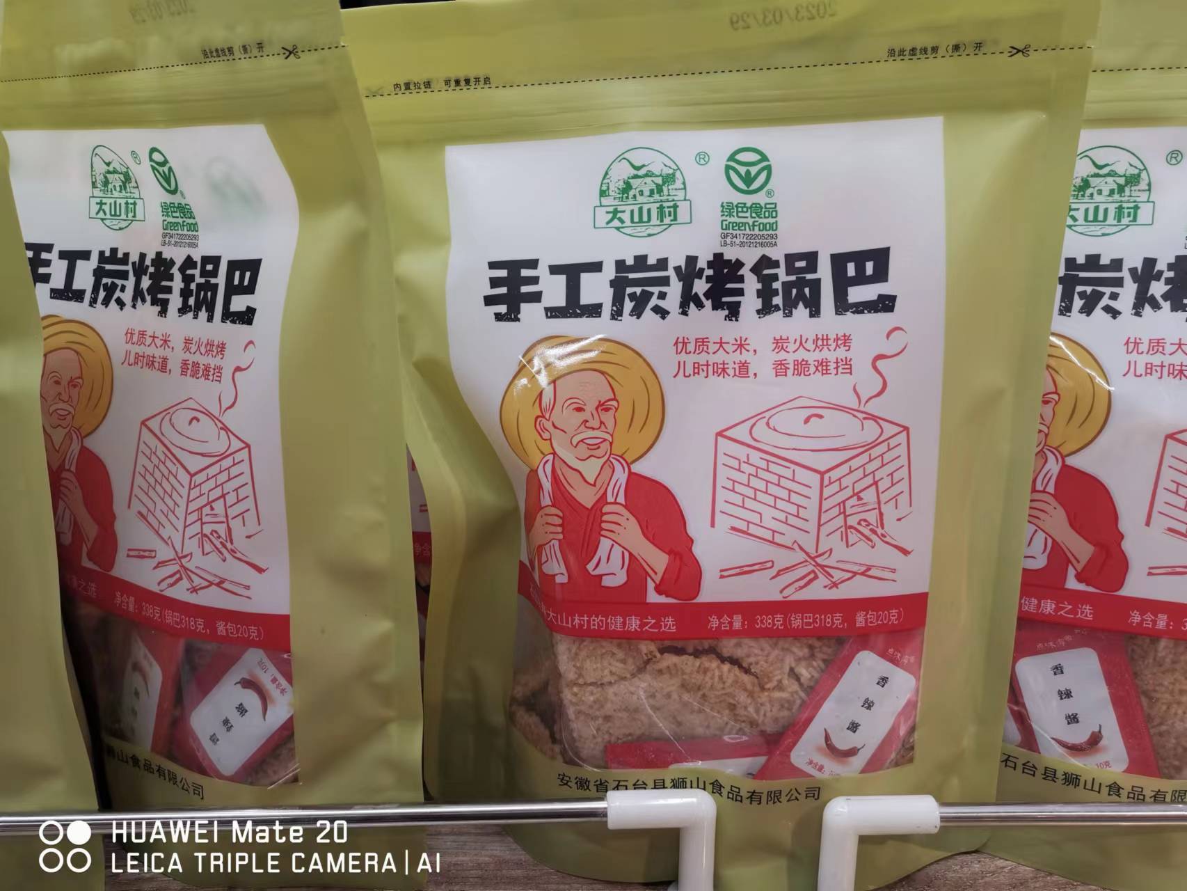 土灶锅巴