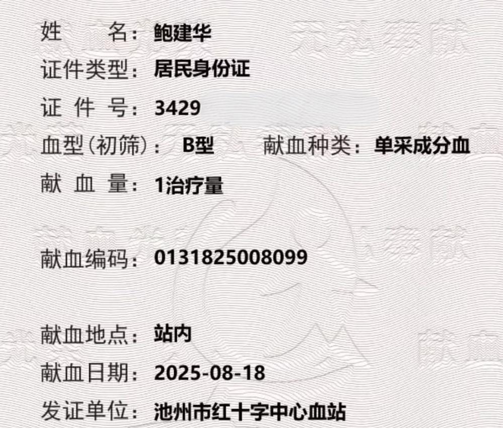献血小板1 鲍建华.jpg
