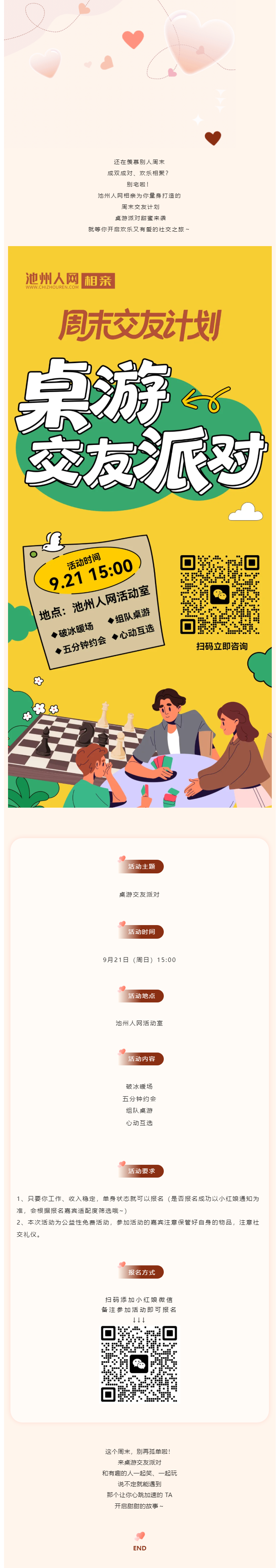 【脱单活动】周末不孤单！桌游交友派对，带你邂逅有趣的灵魂_.png