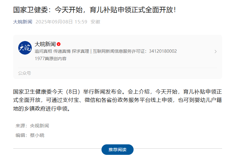 补贴.png