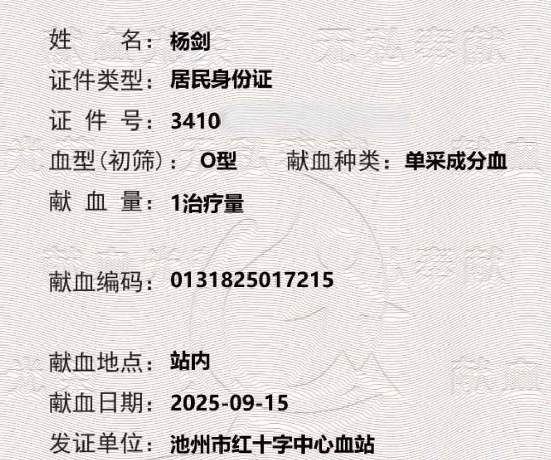 献血小板4 杨剑.jpg