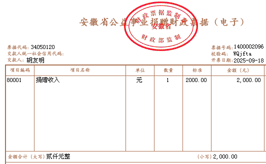 捐款1 胡友明.png