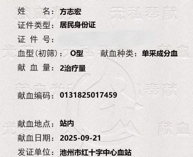 献血小板1 方志宏.jpg
