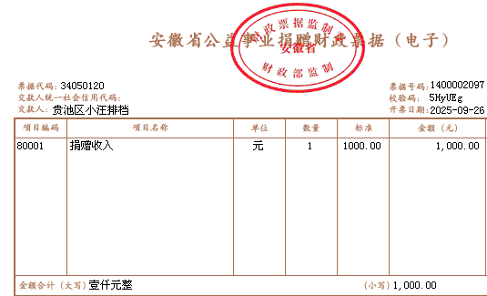 捐款1 小汪排档.jpg