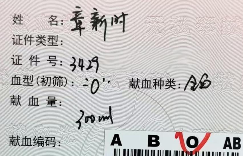 献血1 章新时.jpg