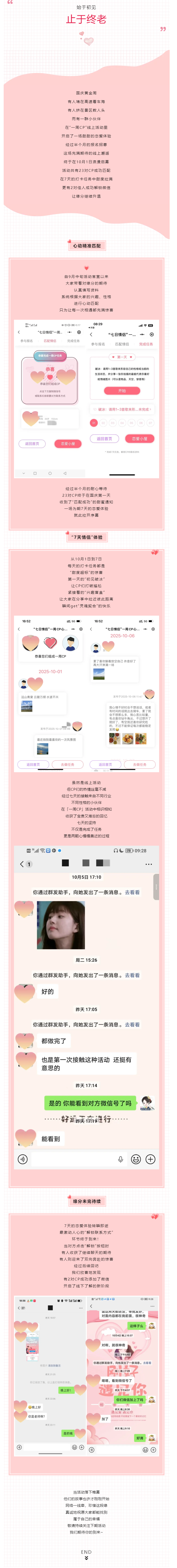 “一周 CP” 线上活动圆满落幕！2对成功牵线，甜度超标～.png