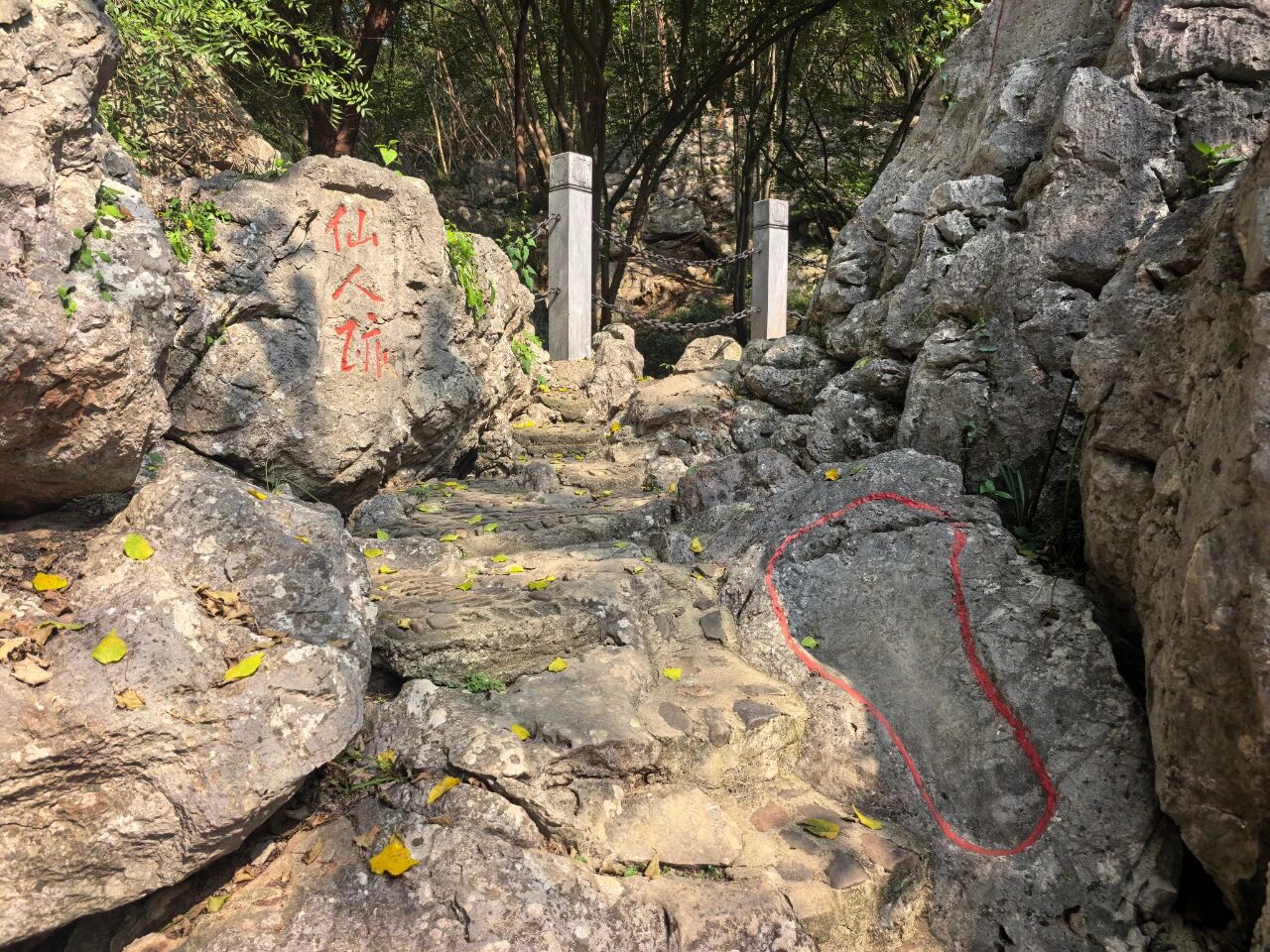 仙人迹.jpg