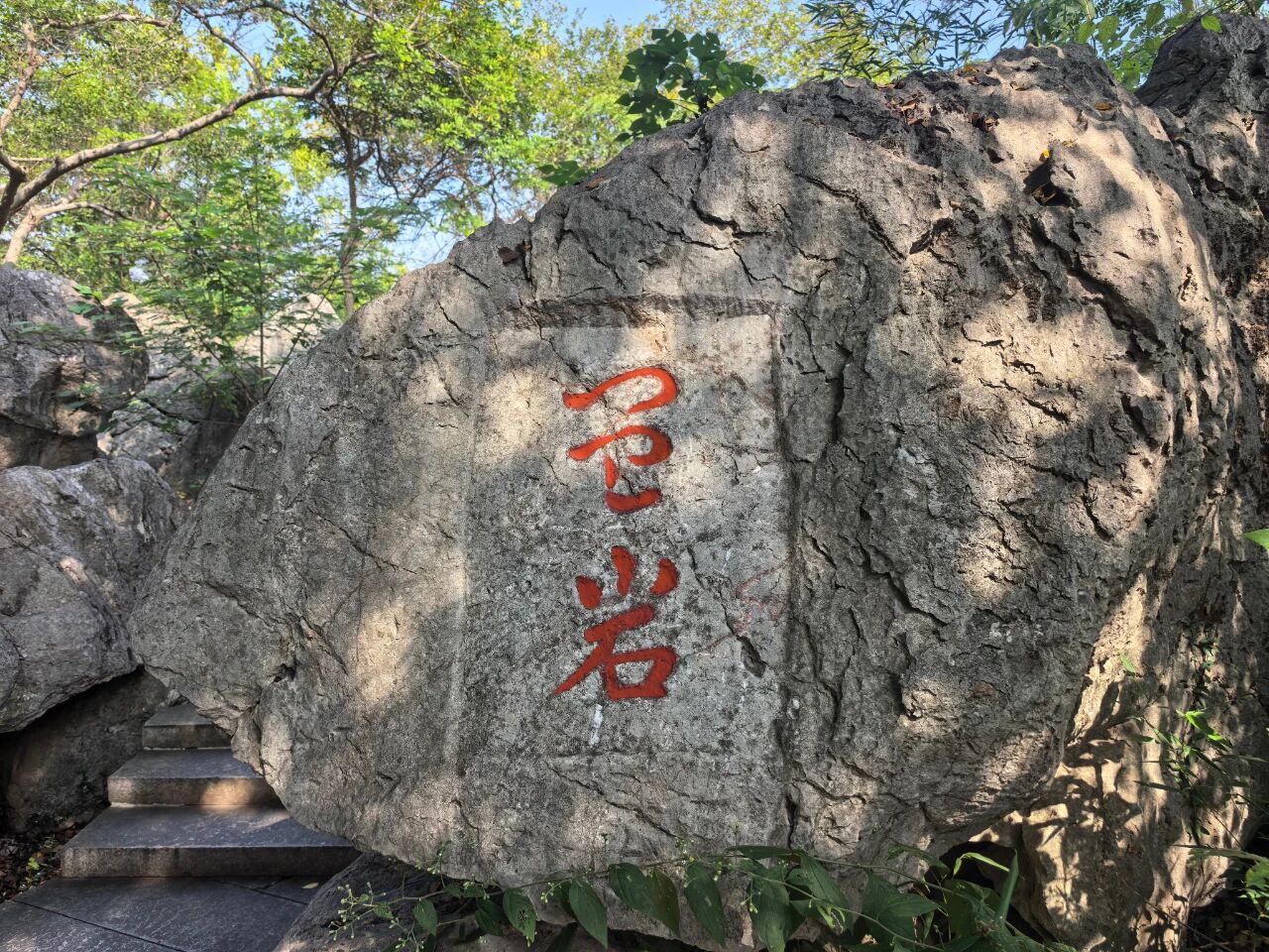 鱼岩.jpg