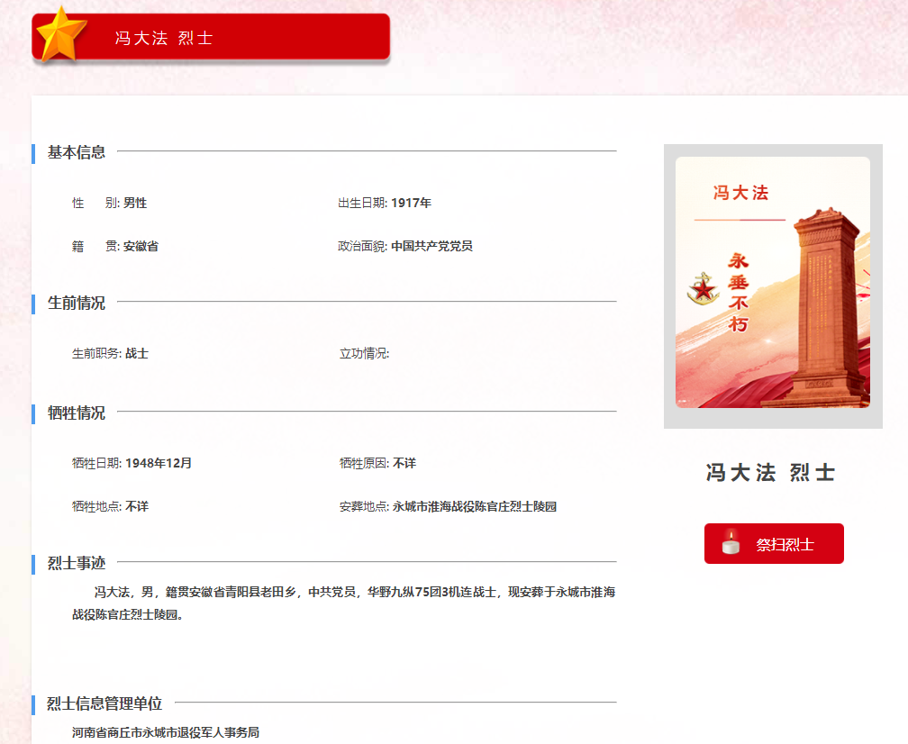 烈士.png