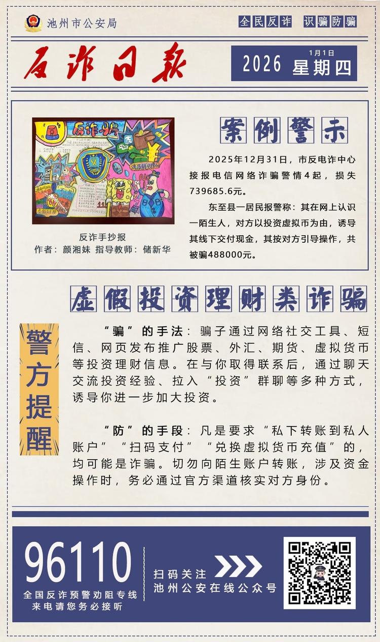 虚拟币投资稳赚不赔？池州一男子被骗48万余元