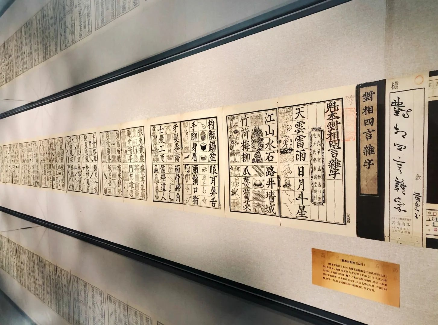 四言杂字 1 - 副本.jpg