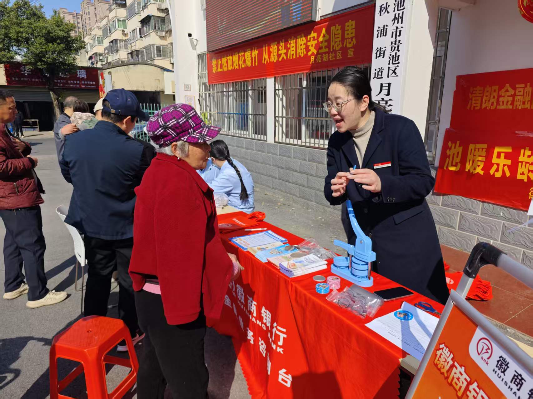 3月11日，徽商银行池州人民路支行走进月亮湖社区，开展“金融为民、暖心护老”主题活动.jpg