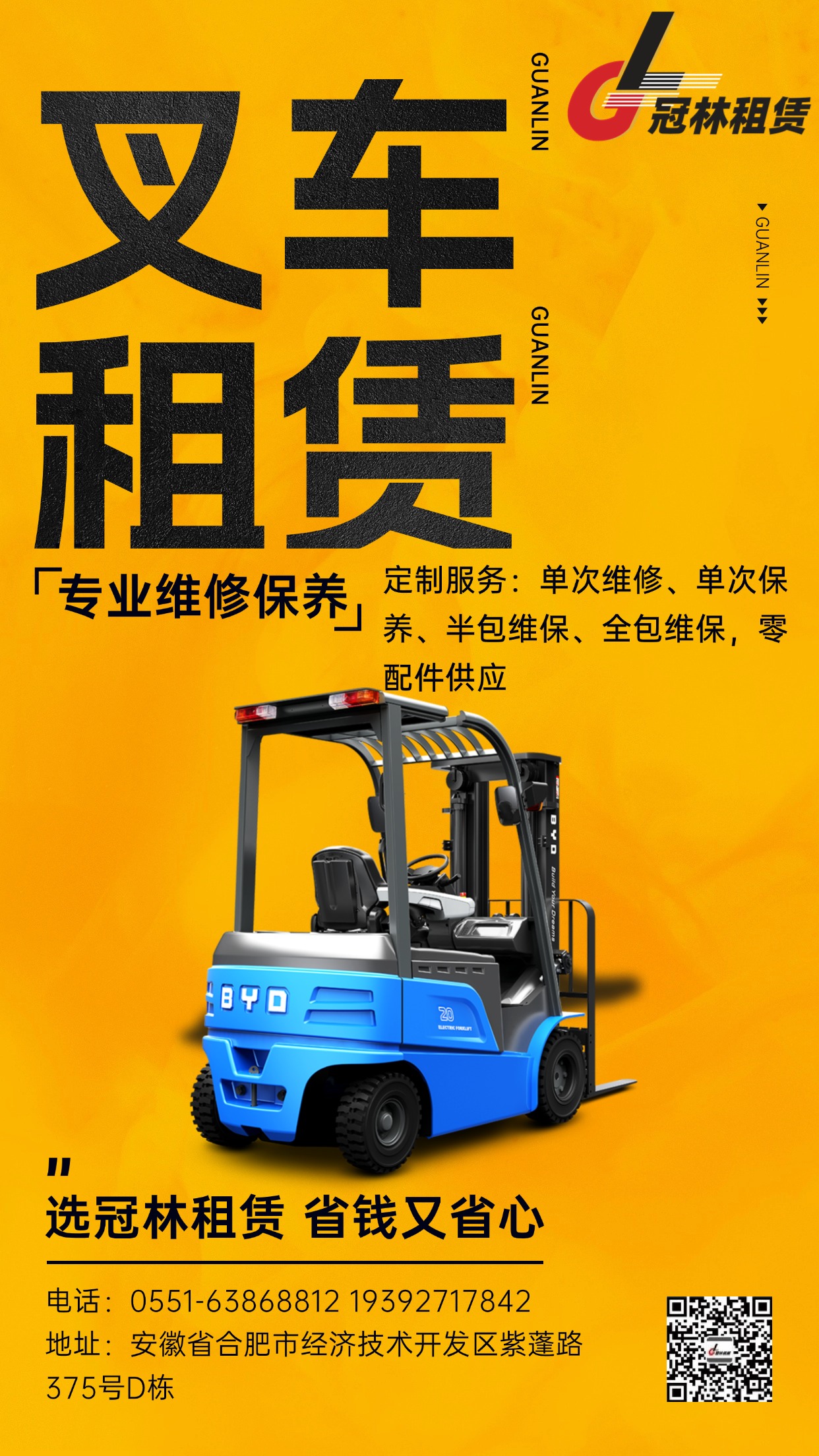 安庆叉车手机海报.jpg
