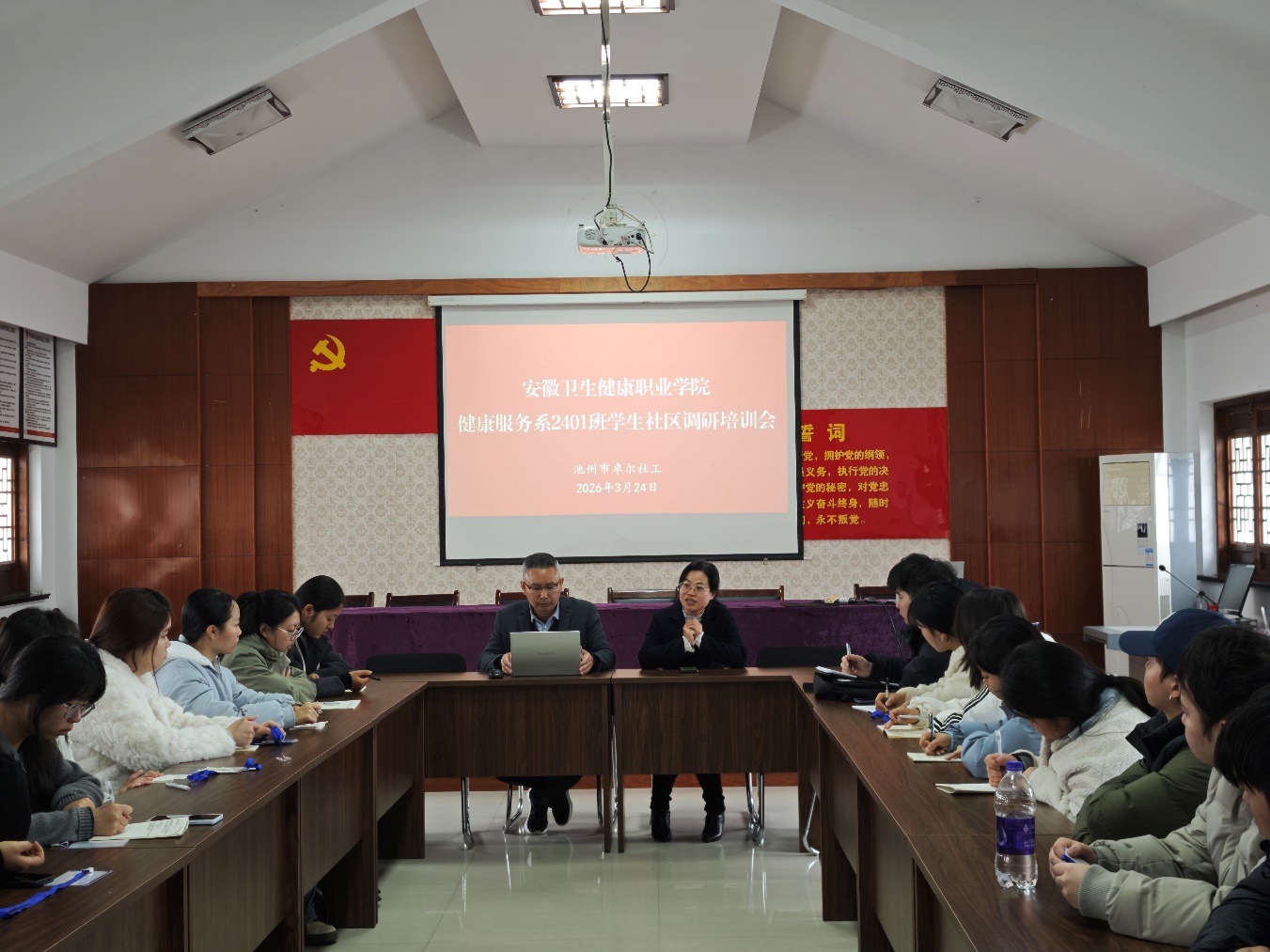 调研工作部署会