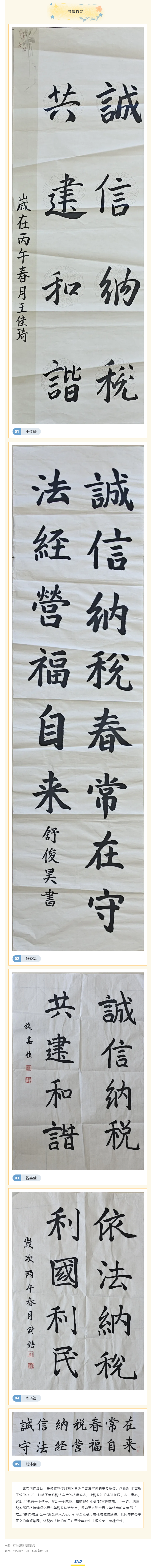 一笔一画绘税法 童心童语话公平.png