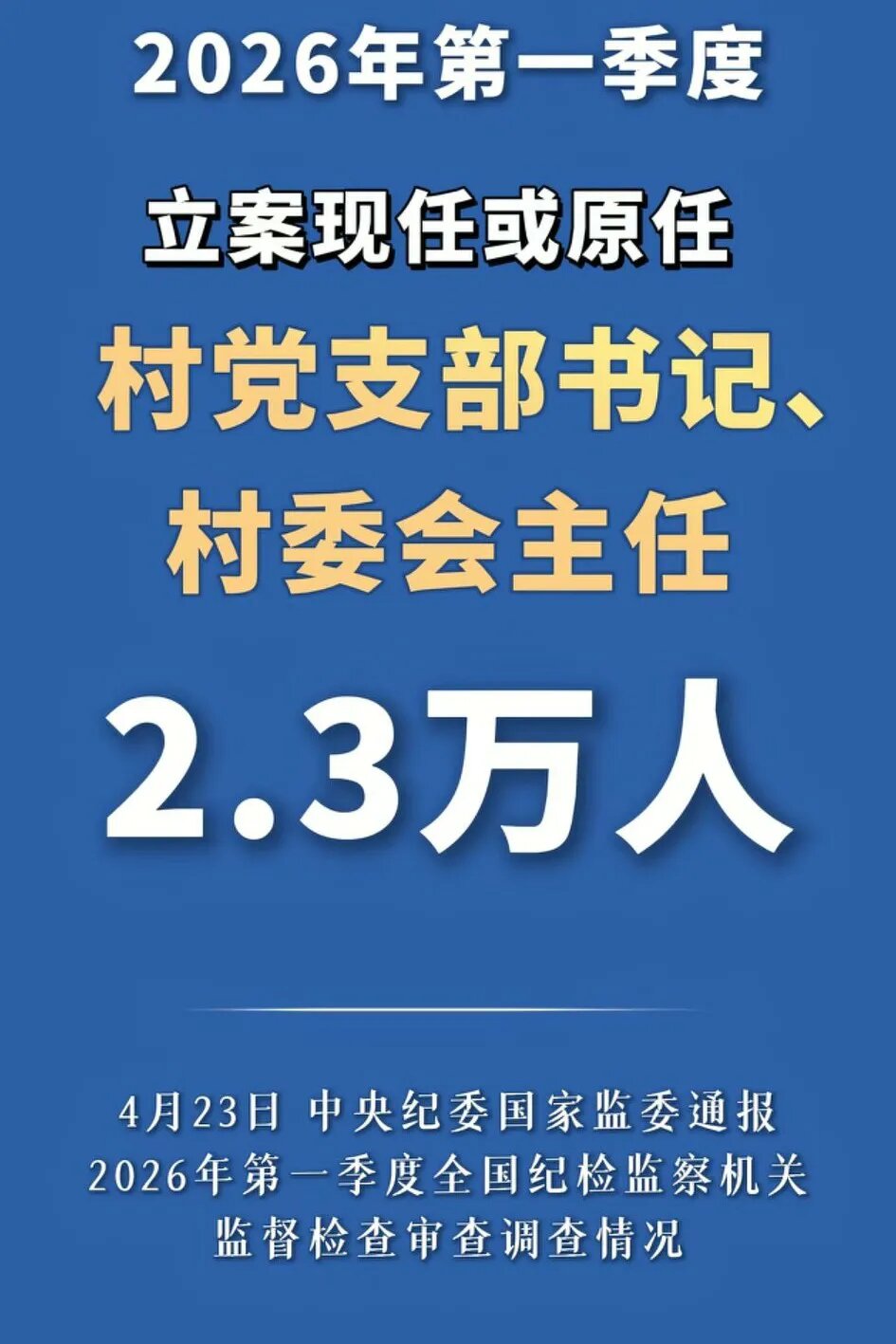 通报.jpeg