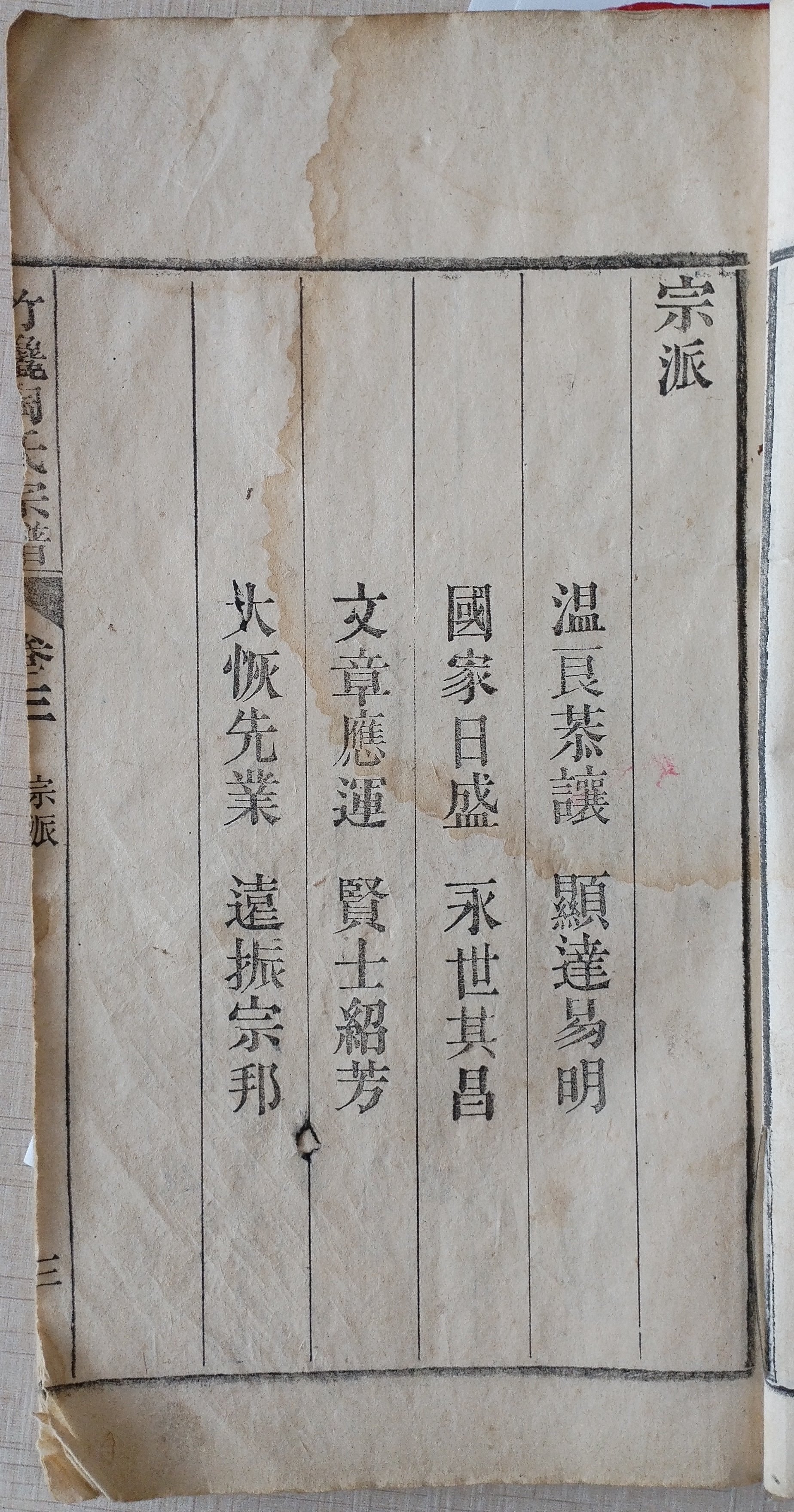 02 字辈.jpg