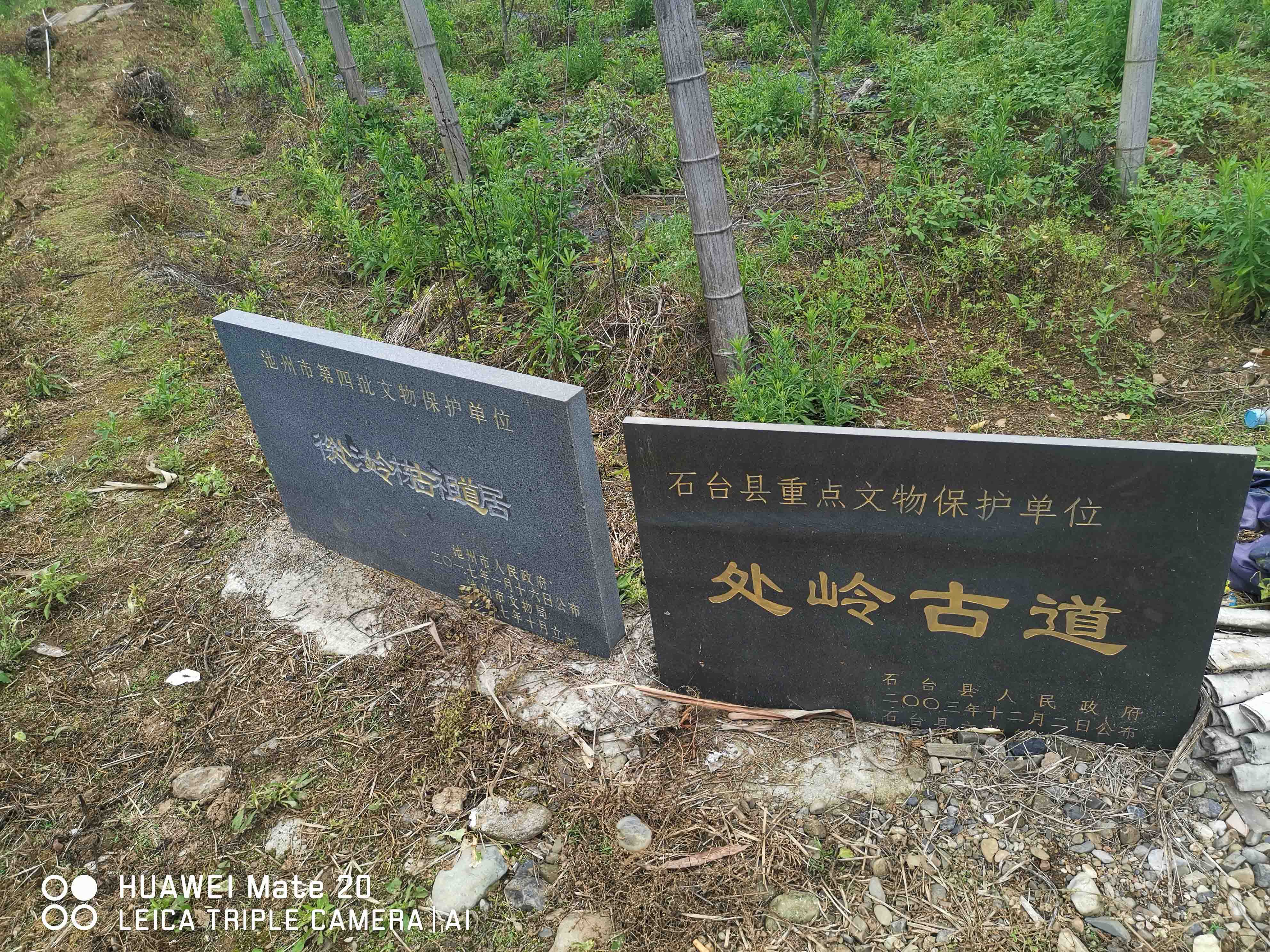 处岭古徽道