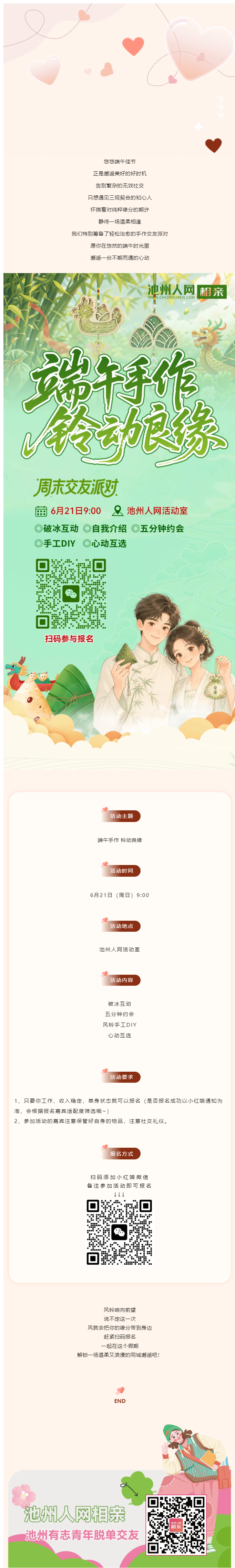 端午假期缘分指南！这场手作交友派对等你来脱单！.png