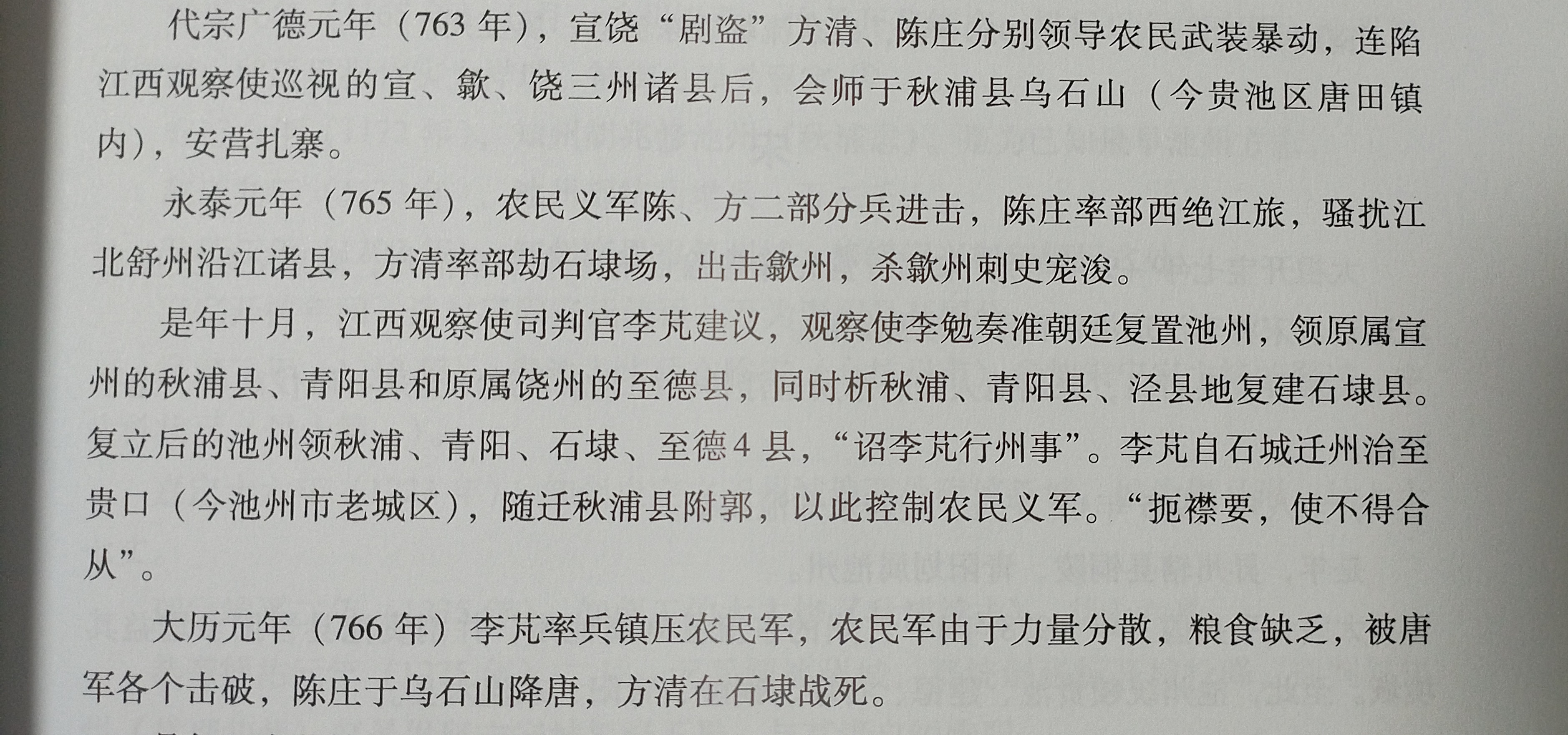 石埭县 方清起义_20.jpg