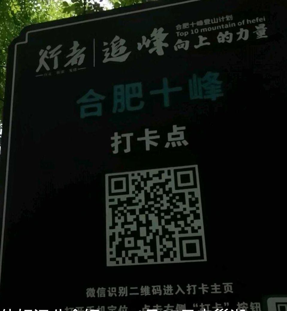 大蜀山打卡.jpg