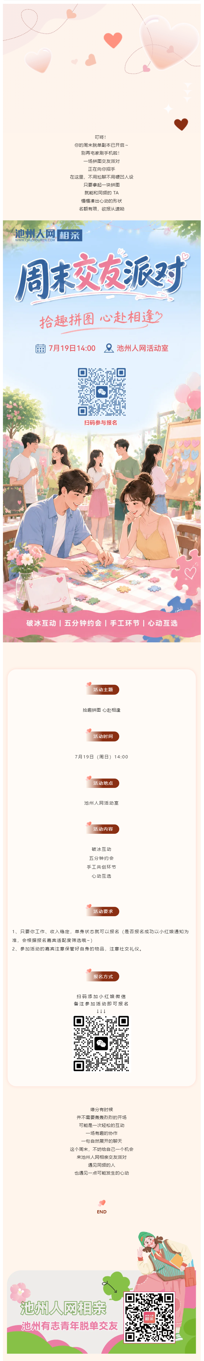 【相亲活动】池州周末去哪玩？这场拼图交友派对藏着脱单惊喜！.png