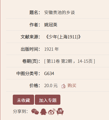 安徽贵池的乡谈-1.png
