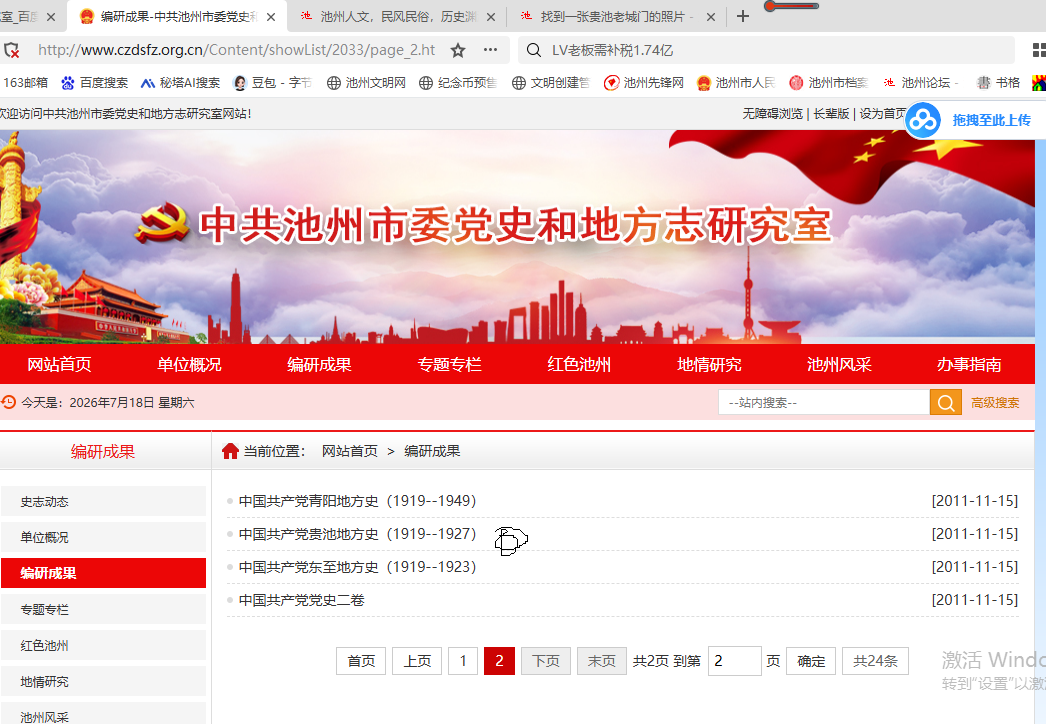 编研成果