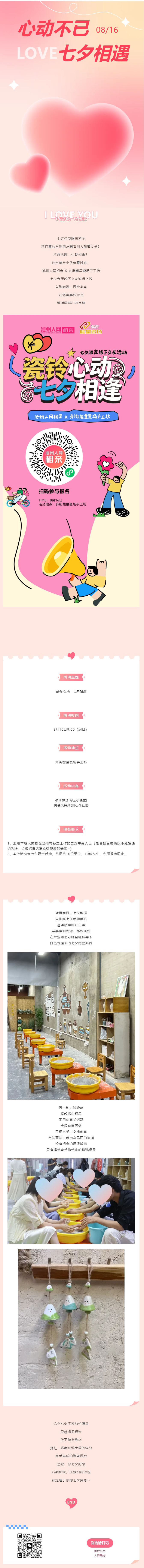 池州单身集合！七夕陶瓷风铃手作交友活动火热报名中！.png