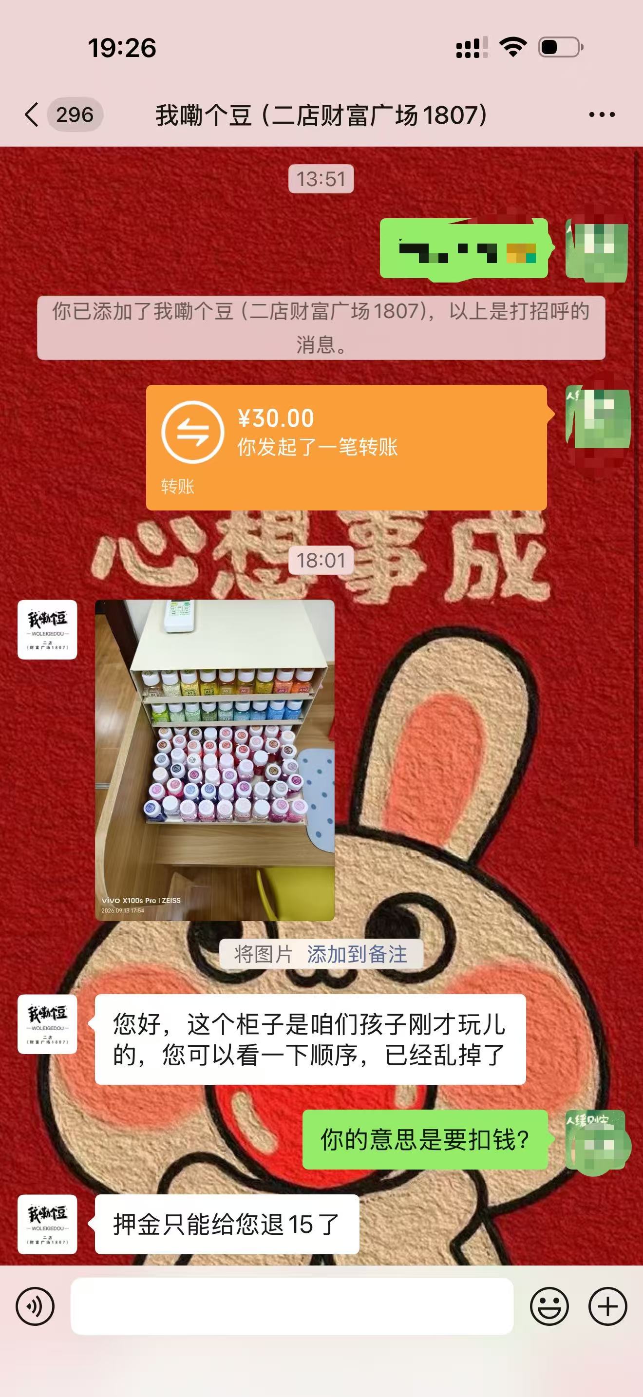 我添加老板微信