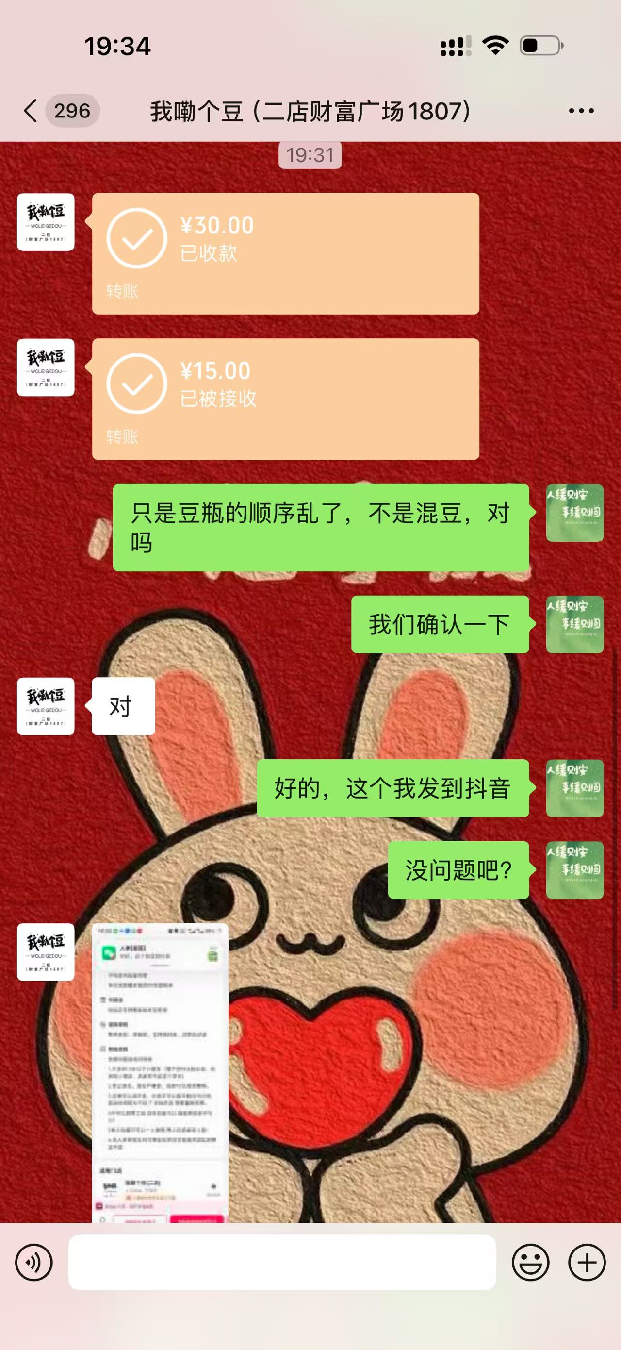 我和她确认只是豆瓶乱了
