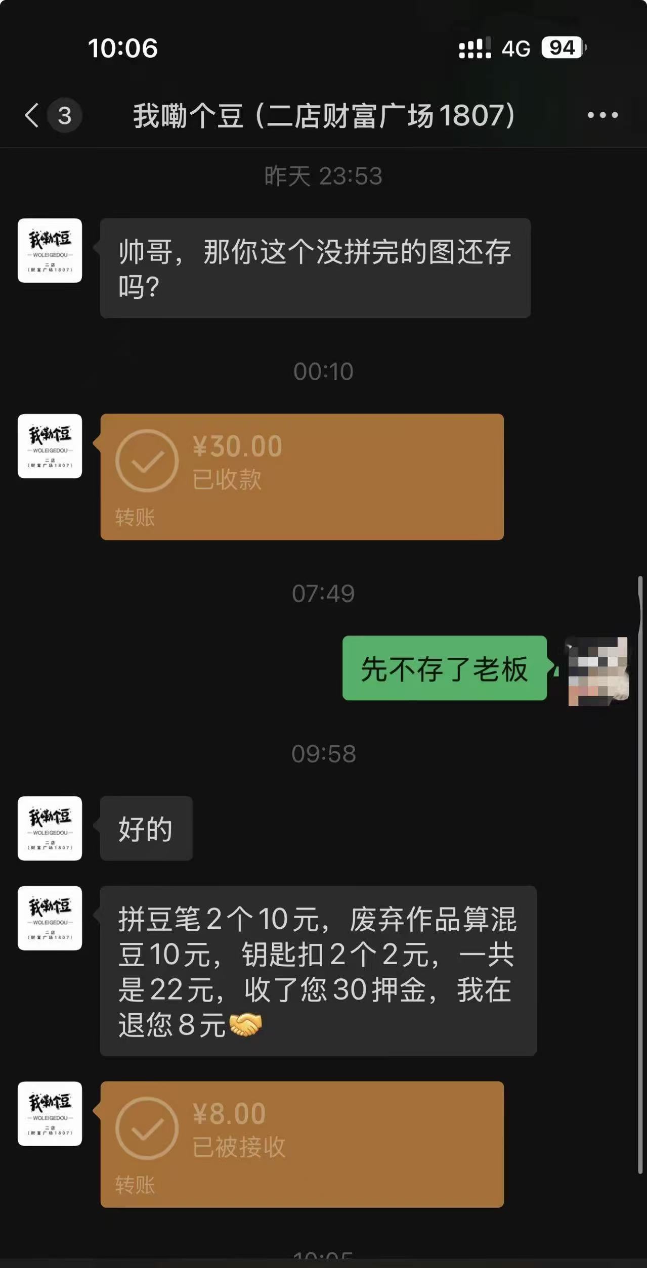 老板扣除别人的押金