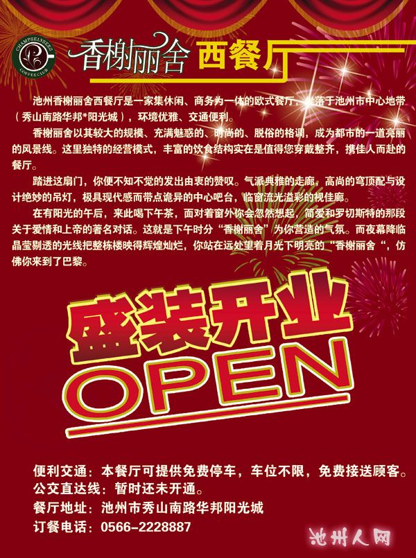 香榭丽舍西餐厅 招聘收银员、吧员、服务员