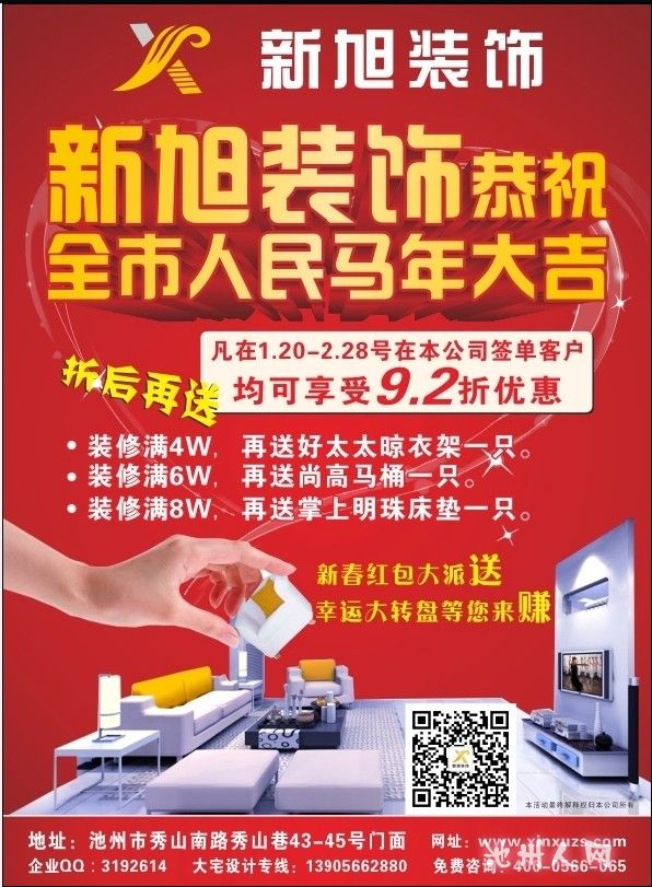 新旭装饰2013总结篇及征集开门样板房工程