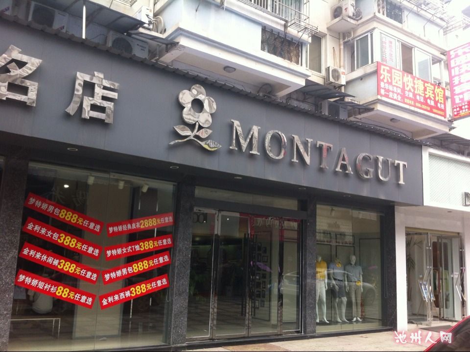 金利来,梦特娇188元任意选活动今日盛大开幕