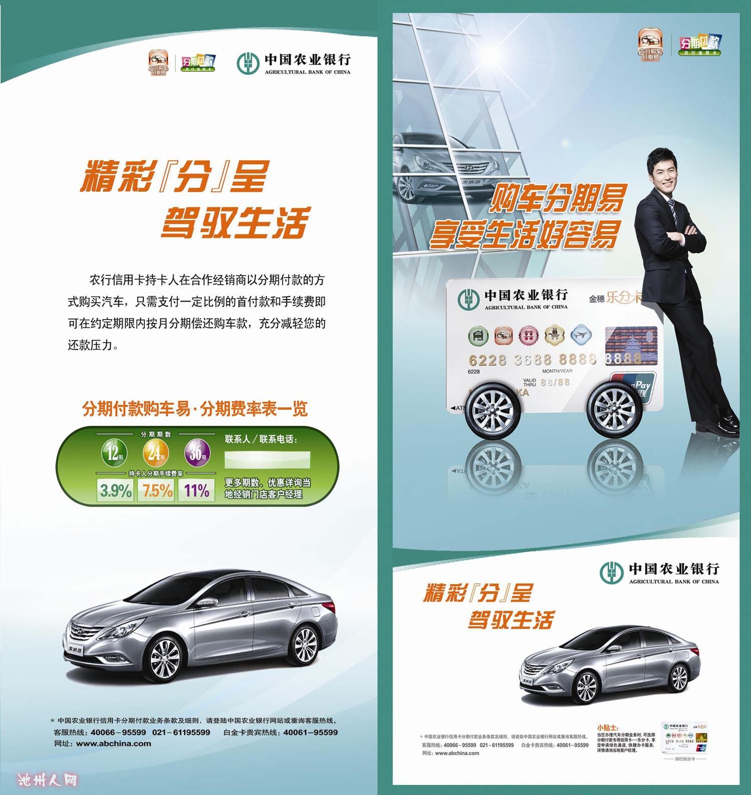 分期购车 "分"享生活!