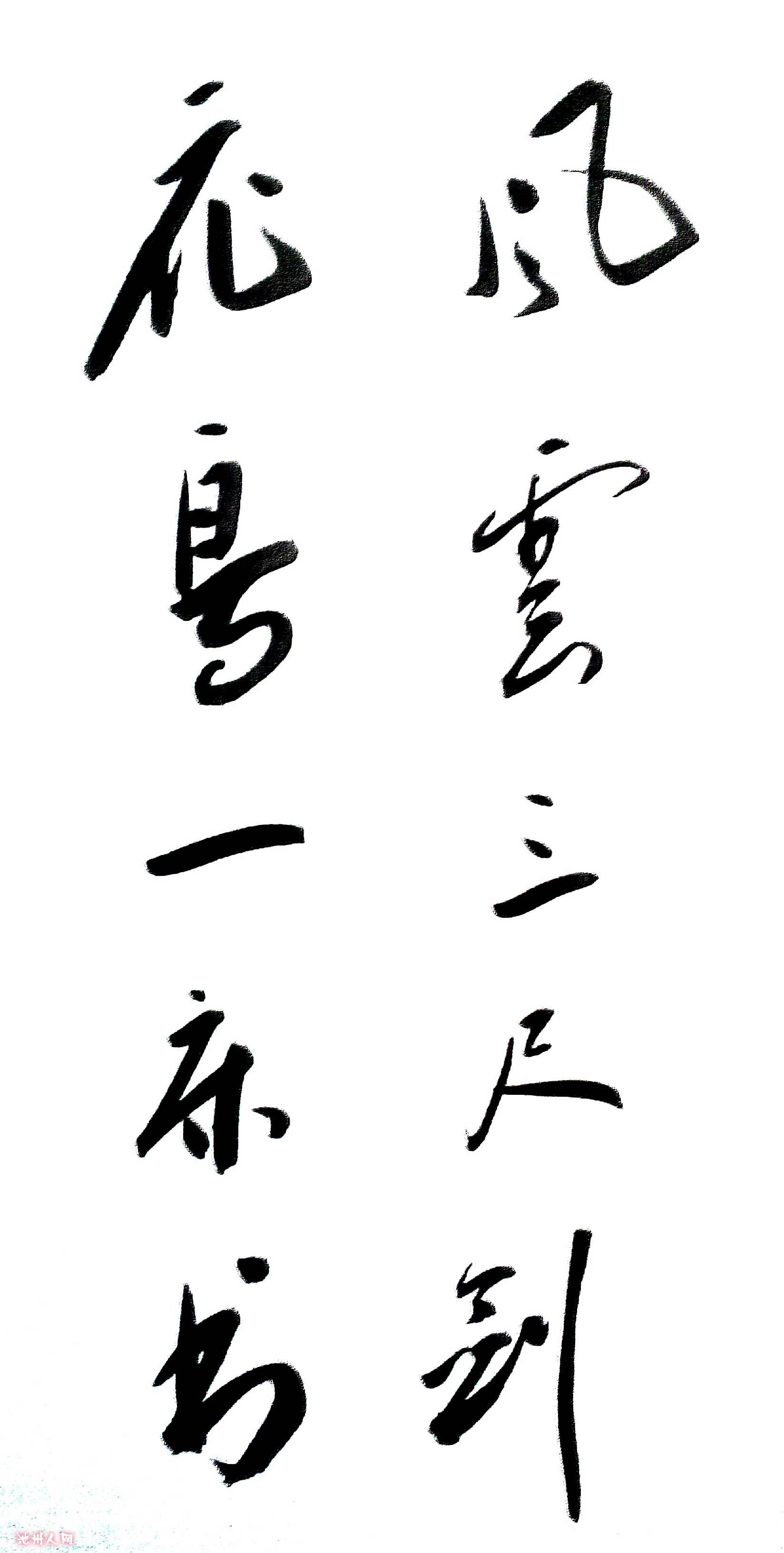 习字 舞文弄墨 池州人论坛 chizhouren.com