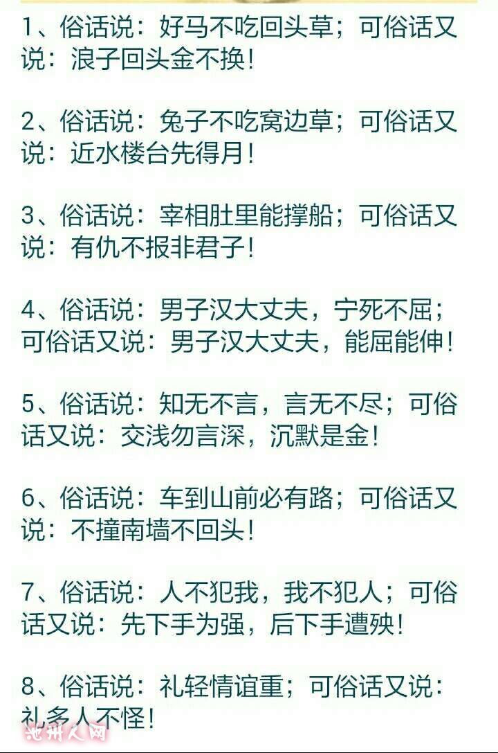 经典的池州俗语