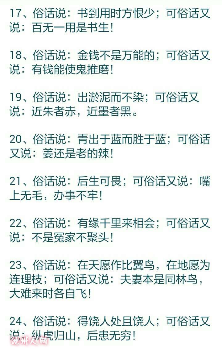 经典的池州俗语