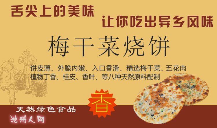 梅干菜烤饼