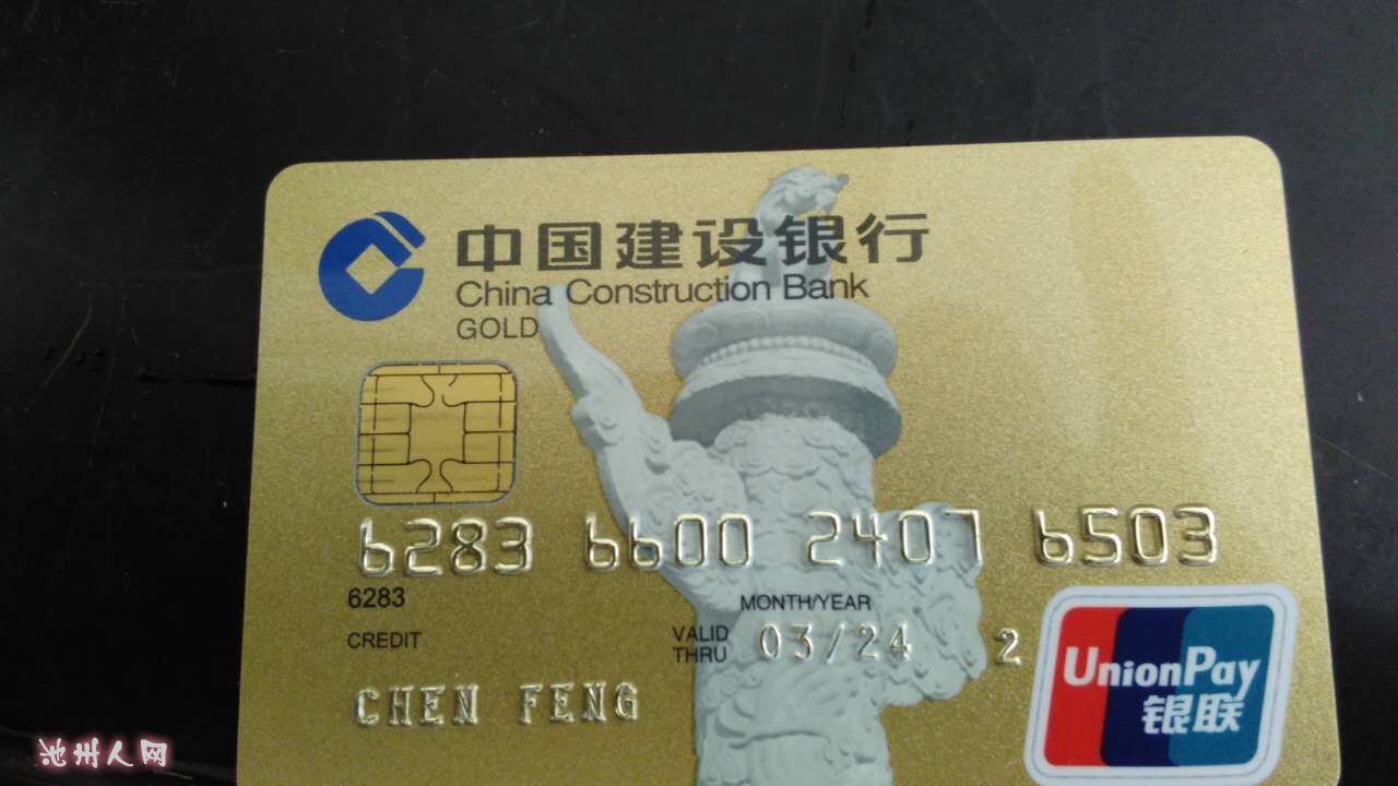 拾到陈峰建行信用卡一张 
