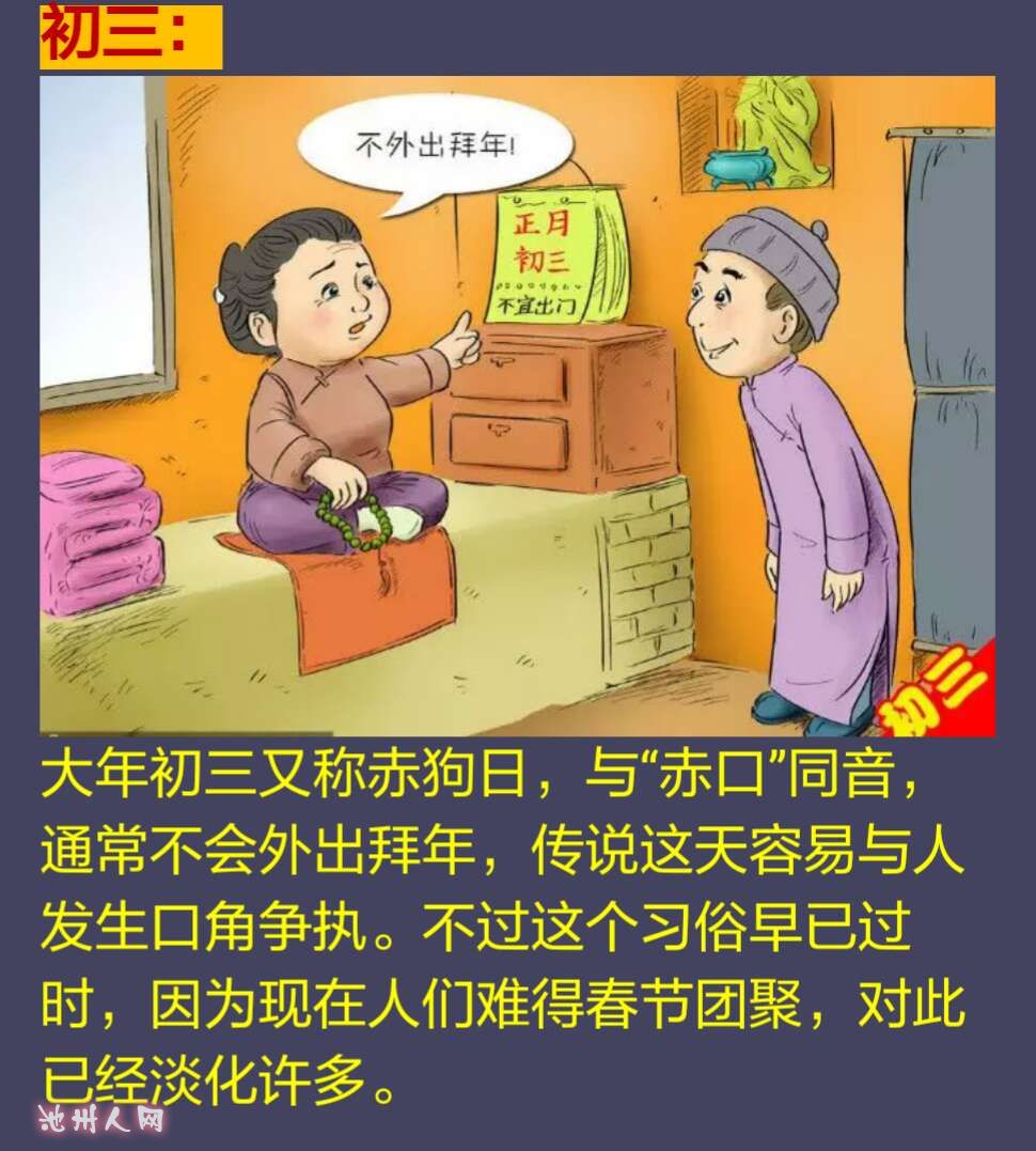 老祖宗留下来的过年禁忌你知道多少