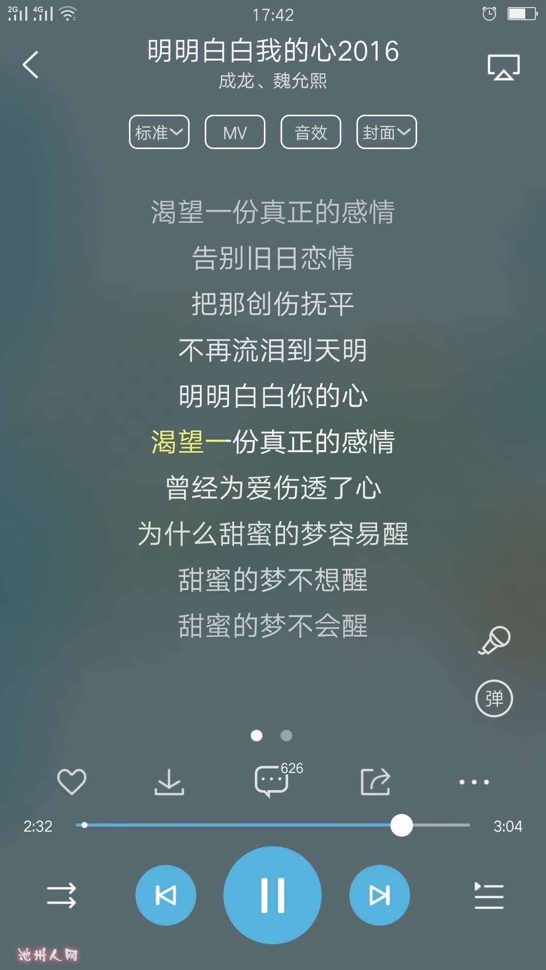 明明白白我的心