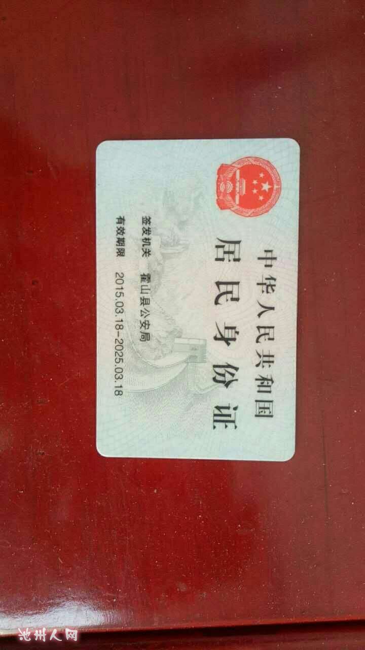 找寻丢失六安身份证